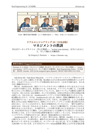Real Engineering 20 日本語版カバー